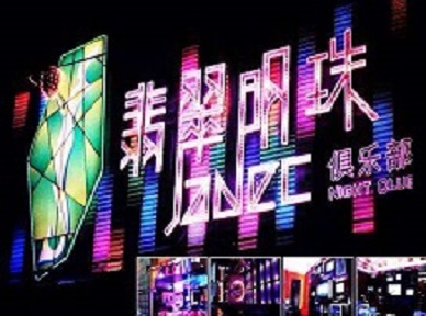 当涂哪里荤的KTV男模女漂亮多-翡翠明珠KTV好玩会所体验