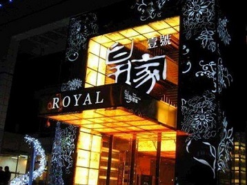 当涂高档KTV妹子质量哪家好-皇家壹号KTV高档娱乐体验