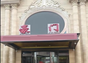 当涂哪个KTV少爷最好玩-豪门国际KTV消费少爷服务点评